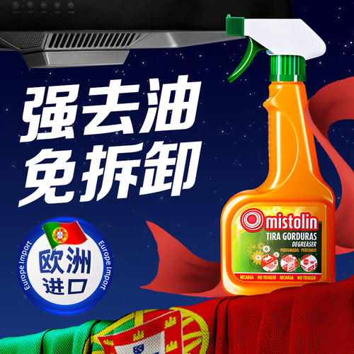 进口油污净厨房重油污强力清洁剂