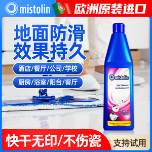 大理石瓷砖防滑剂地砖地板地面防滑处理液处理地板砖家用防滑液