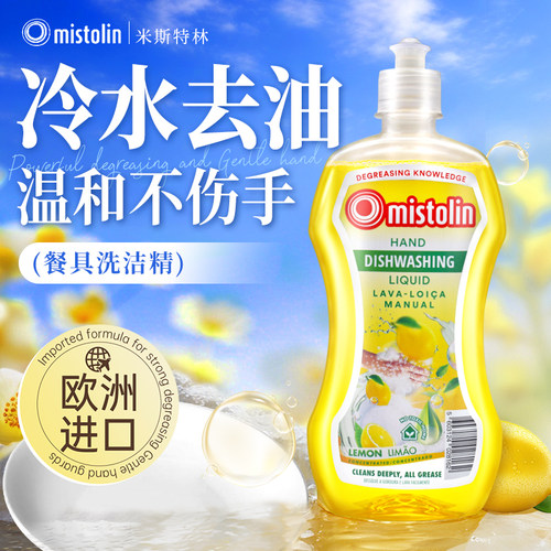 进口洗洁精冷水去油瓜果清洁剂
