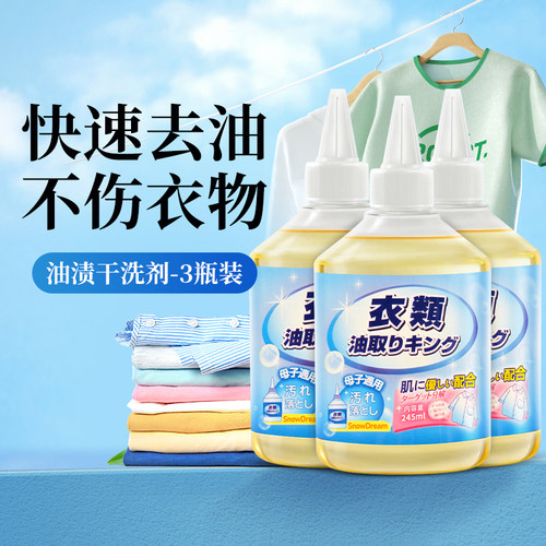 衣服清洗顽固油迹去油污神器