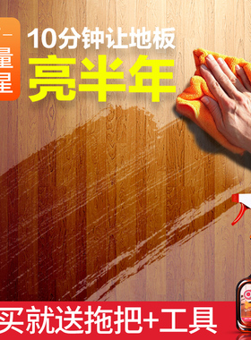 mistolin地板蜡抛光神器打蜡油家用木地板保养精油蜂蜡木用保养油