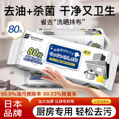 厨房湿巾去污去油家用擦油烟机