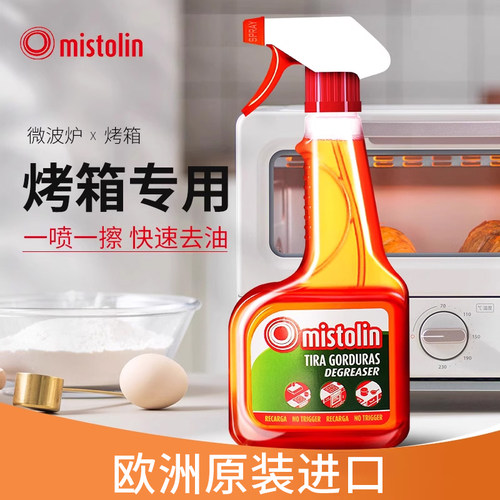 烤箱油污清洁剂厨房去重油污神器
