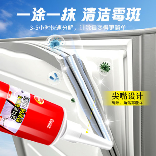 除霉啫喱厨房除霉啫喱家用去霉斑