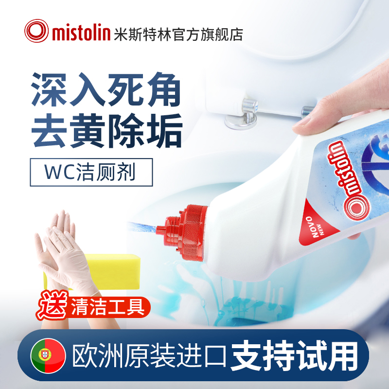 mistolin马桶清洁剂洁厕灵洁厕剂