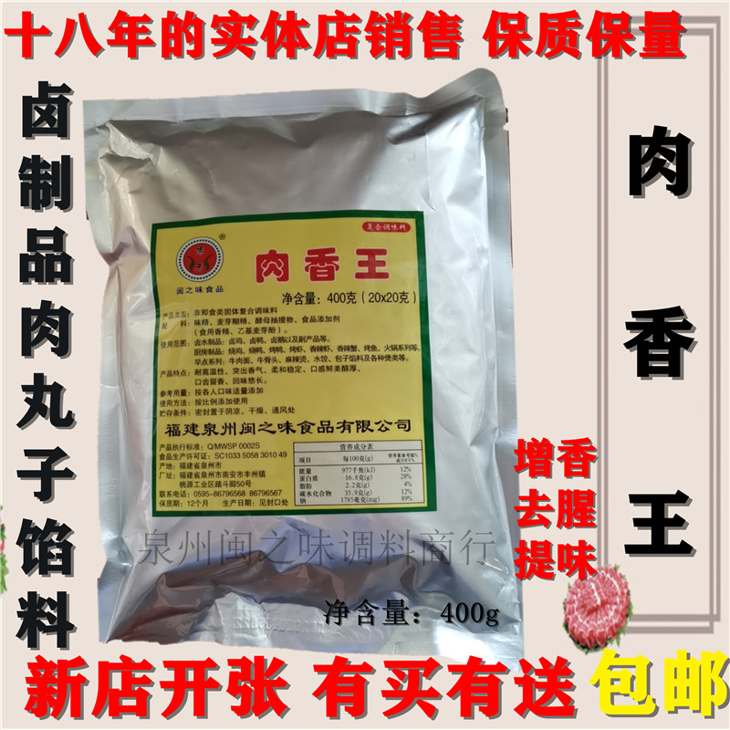 博芳闽之味 肉香王肉宝王肉类卤特色/复合食品添加剂