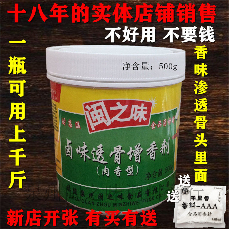 博芳闽之味 卤味透骨增香剂新品肉香去腥增香高浓度食用香精食品图片
