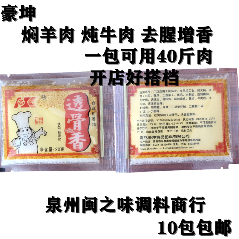 豪坤透骨香透骨增香剂耐高温肉香乙基麦芽粉熟食卤制品高浓度20g