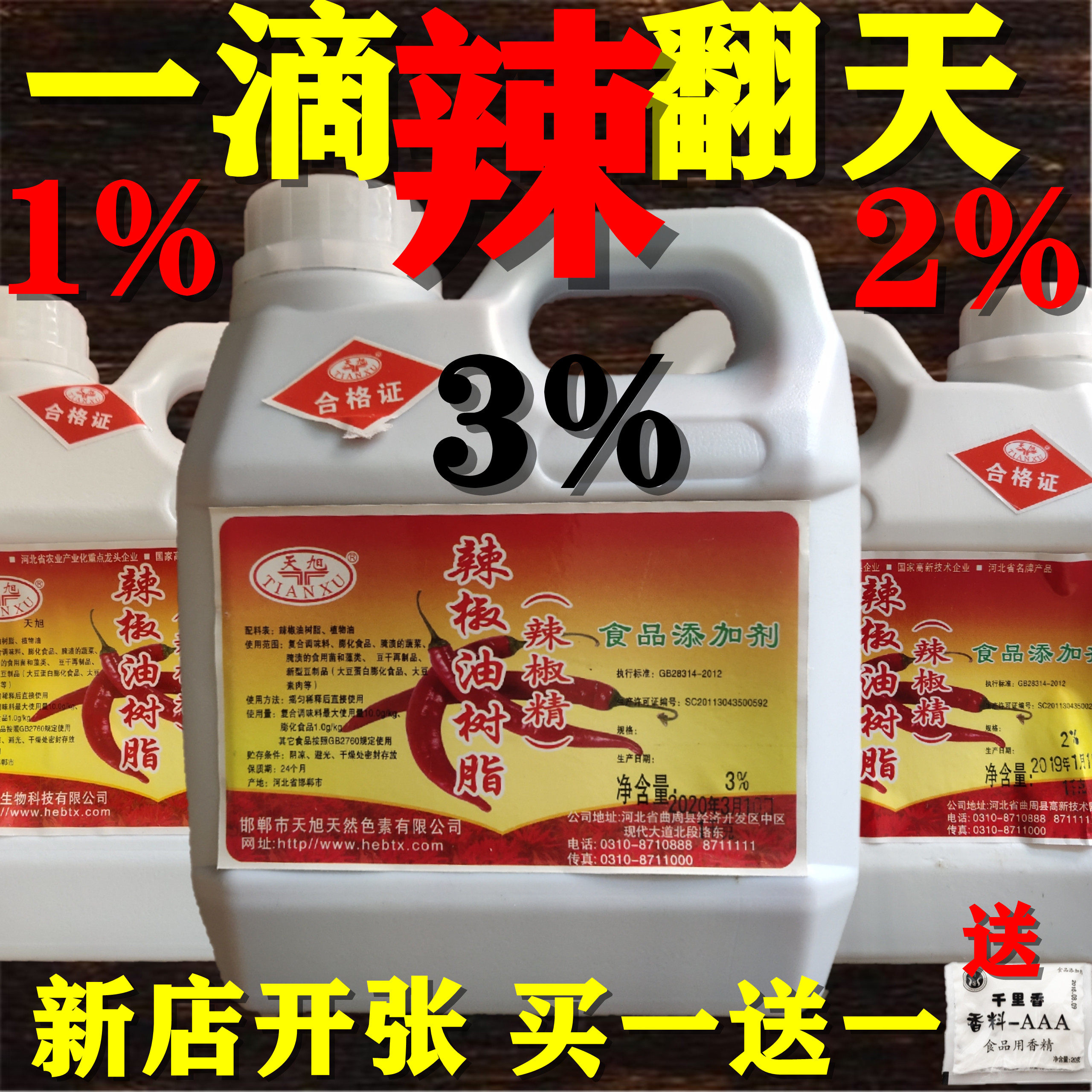 天旭辣椒红油上色增色油树脂精油1bt123魔鬼辣凤爪油溶辣椒精包邮