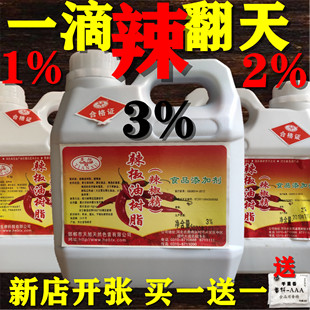 天旭辣椒红油上色增色油树脂精油1BT123魔鬼辣凤爪油溶辣椒精包邮