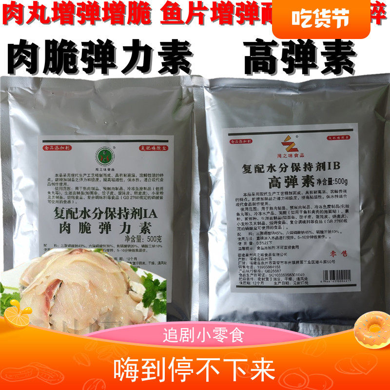 博芳闽之味高弹素肉丸弹力素嫩肉食用脆粉水煮鱼保水肉脆磷2包邮图片