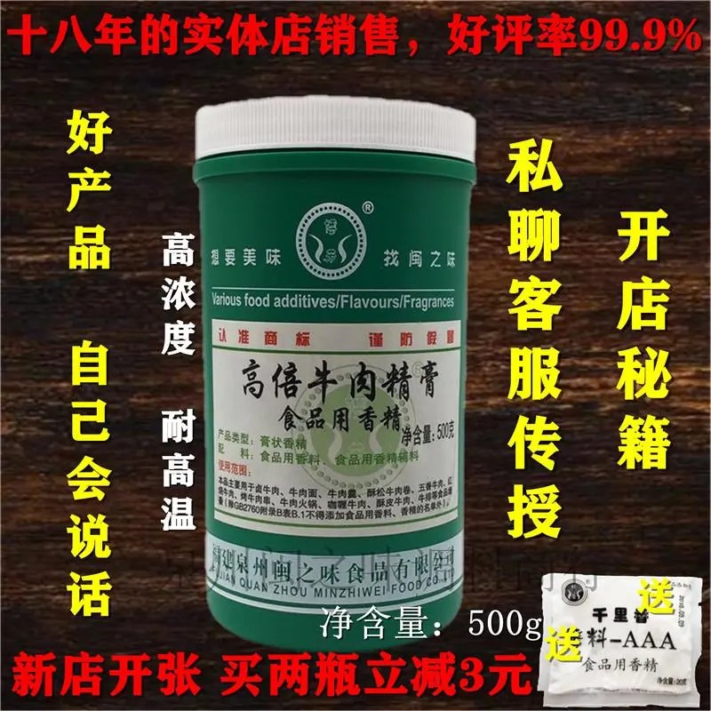 博芳闽之味高倍牛肉精膏500g图片