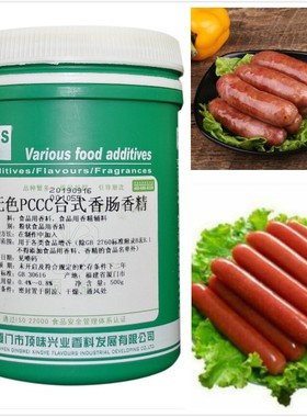无色麦芽PCCC台式香精顶味台湾香肠酱肉丸肉制品广式腊肠粉末克
