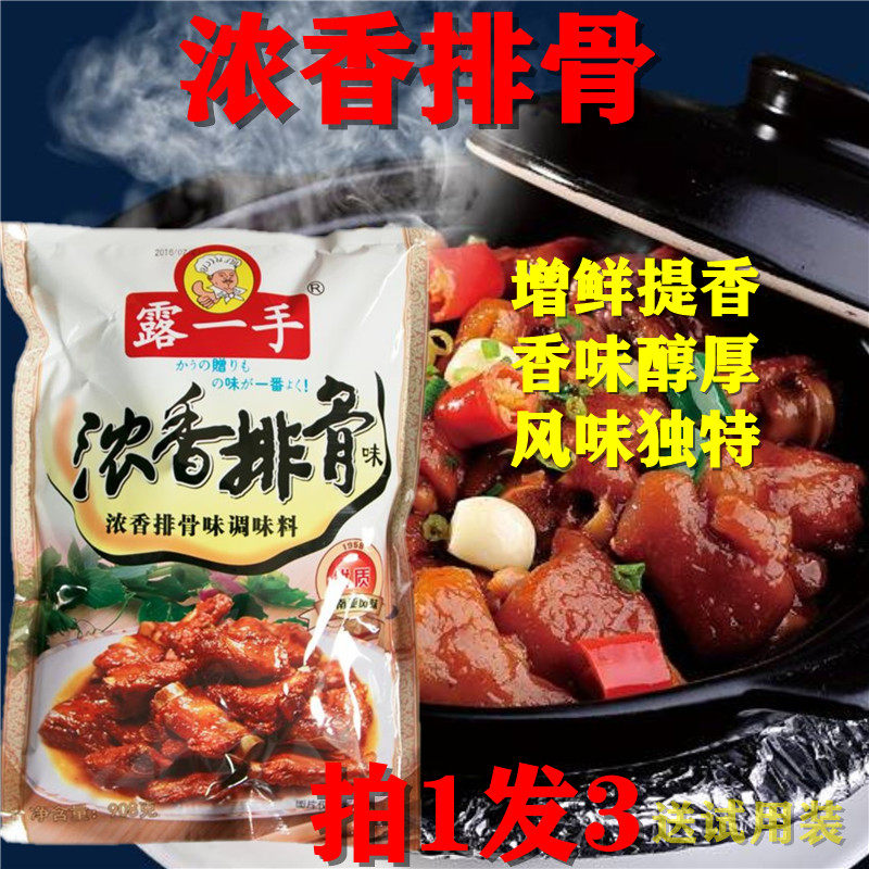 露一手浓香排骨调味料排骨粉方便面小吃馅料调料排骨精排骨味王