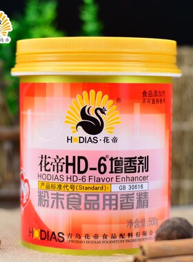 大厨四宝hd一6增香剂食用味肉类肉香乙基麦芽酚粉HD-6花帝hd6