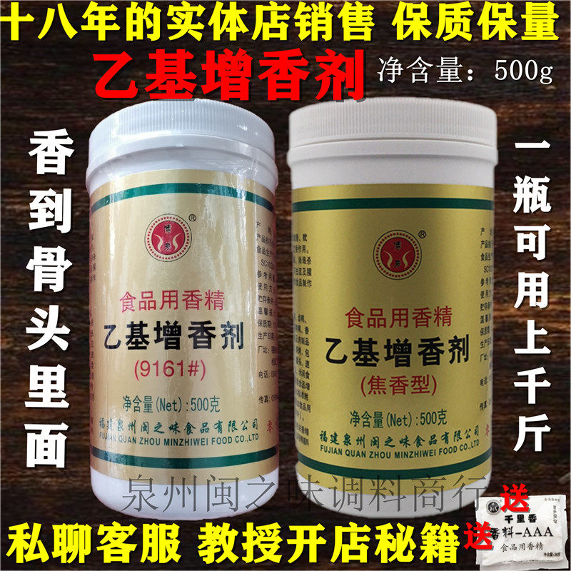 博芳之味乙基增香剂麦芽9161图片