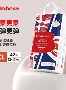 宾比大耳朵拉拉裤XL42片小泡弹尿裤超薄超柔防漏有尿显升级训练裤