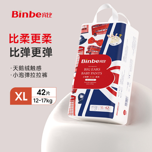 超薄超柔防漏有尿显升级训练裤 宾比大耳朵拉拉裤 XL42片小泡弹尿裤