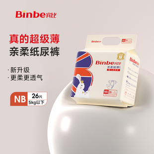 宾比纸尿裤 初生儿NB小号超薄透气干爽男女宝宝新生婴儿小孩尿不湿