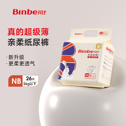 宾比新生婴儿超薄透气纸尿裤NB码