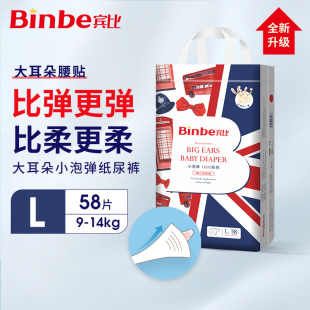 宾比大耳朵纸尿裤 L英国binbe旗舰店超薄尿不湿婴儿透气尿裤 58片