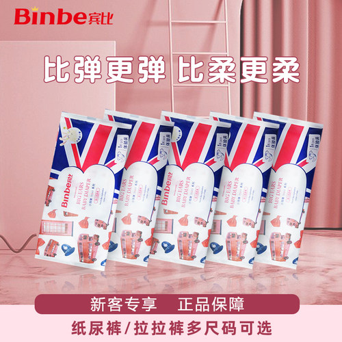宾比纸尿裤试用装新生nbxxl