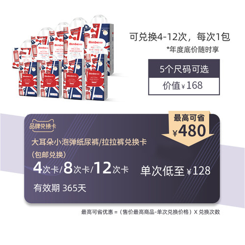 小泡弹系列纸尿裤拉拉裤兑换卡 尺码任选