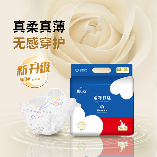 宾比新生婴儿超薄透气纸尿裤NB码