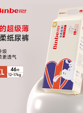 宾比尿不湿纸尿裤 BinBe亲柔加大码XL46片极薄透气干爽 男女宝宝