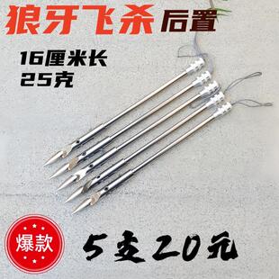 7毫米直径25克狼牙飞杀后置鱼鳔 入水稳绝飞鲨前置镖弹弓射鱼镖