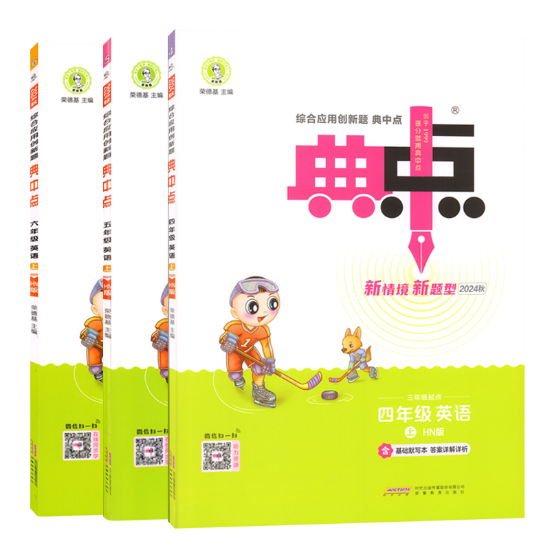 2025秋荣德基小学典中点1一2二3三4四5五6六年级英语文数学上册沪教牛津版综合应用创新题苏教人教PEP版同步课时作业