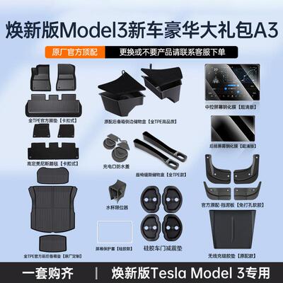 全TPE脚垫适用于焕新版特斯拉Model3/Y全包围脚垫专用套装丫配件