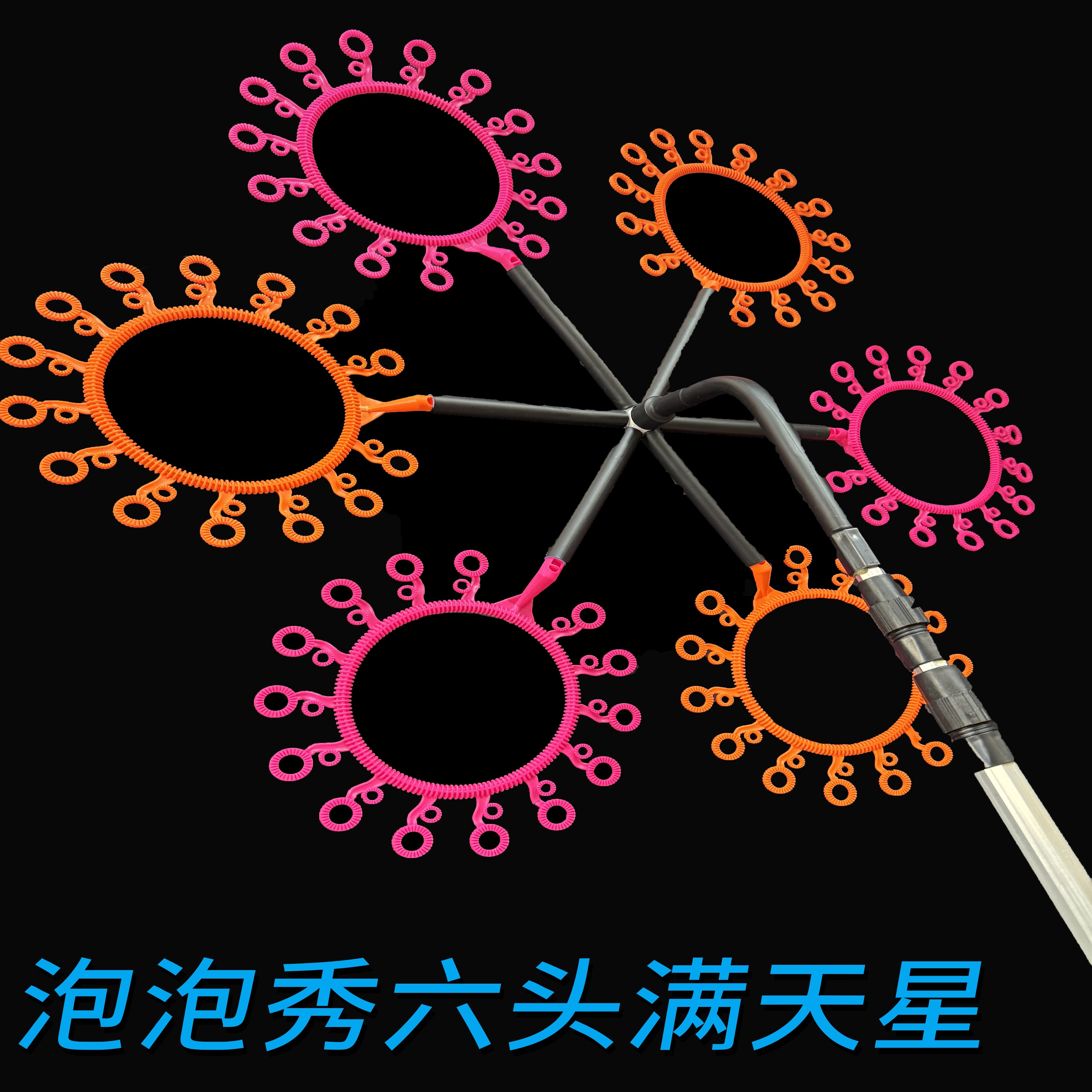 泡泡秀演出工具六头满天星浓缩泡泡泡机/吹泡泡类玩具