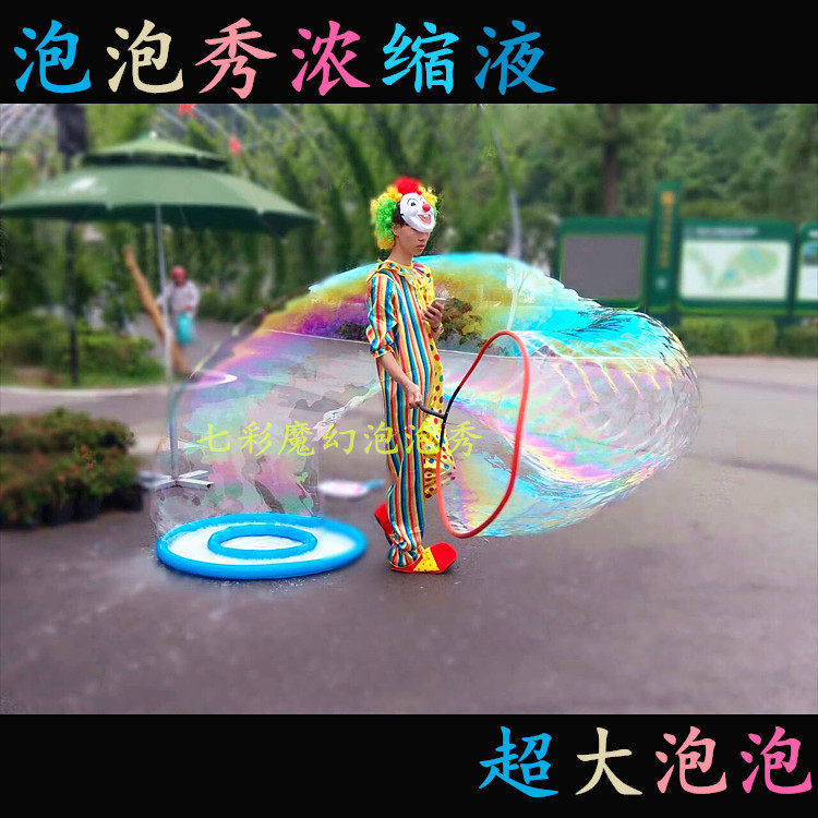 泡泡秀表演道具套人大泡泡工具亲子互动大泡泡水浓缩泡泡液泡泡圈