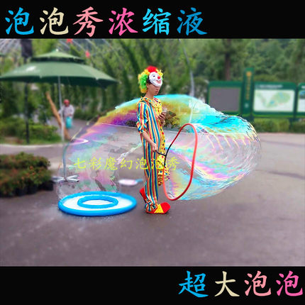 泡泡秀表演道具套人大泡泡工具亲子互动大泡泡水浓缩泡泡液泡泡圈