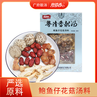 粤清香靓汤鲍鱼仔花菇汤料  广府靓汤  高品质汤包   广东煲汤