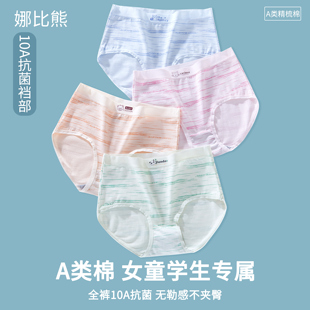 儿童内裤 女童透气无痕发育期9岁高腰不夹屁屁A类纯棉女孩三角短裤