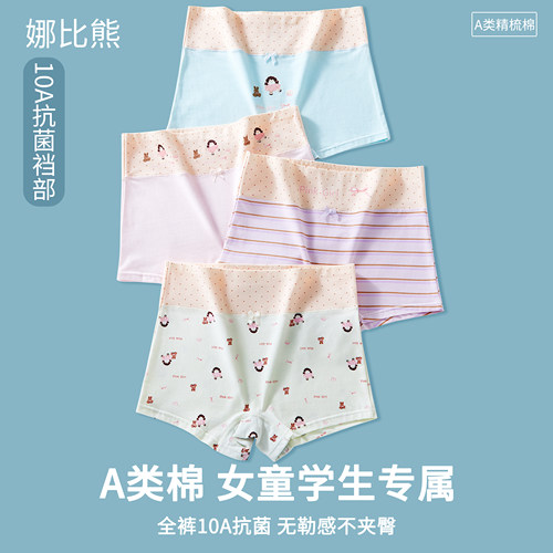 发育期少女高腰纯棉抗菌平角内裤