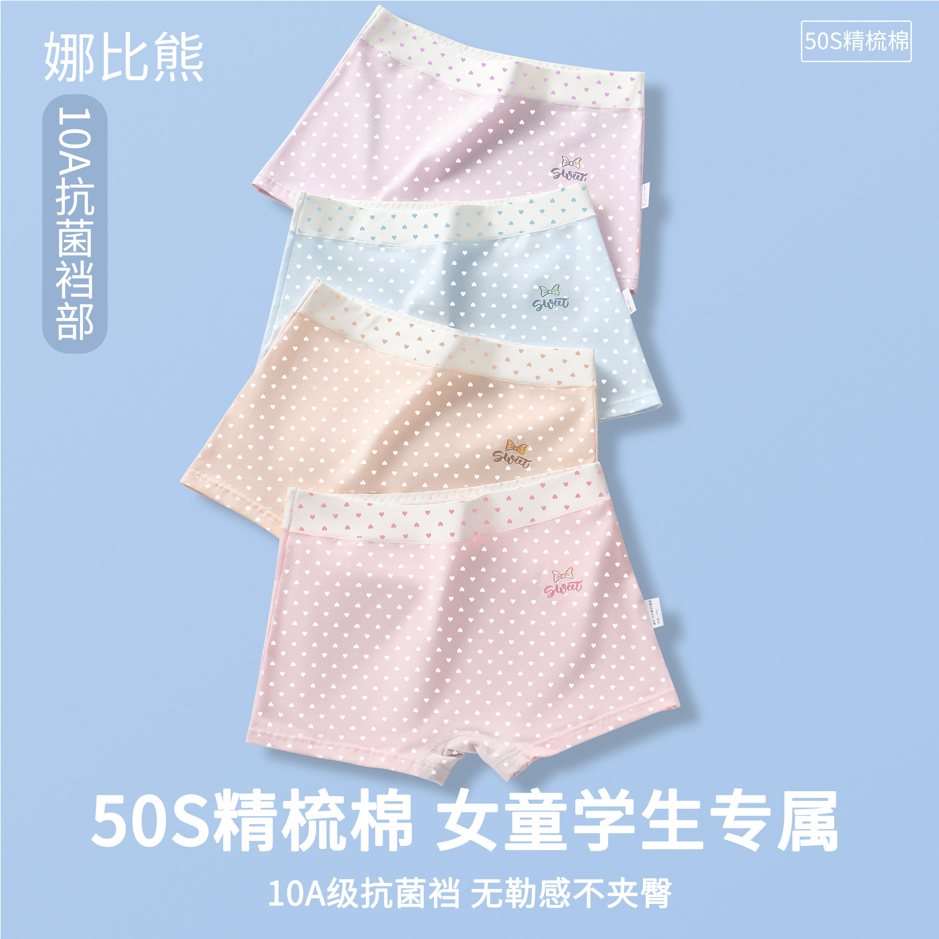 娜比熊女童儿童纯棉抗菌平角内裤