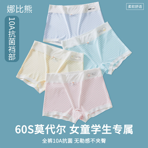 娜比熊女童莫代尔抗菌平角内裤