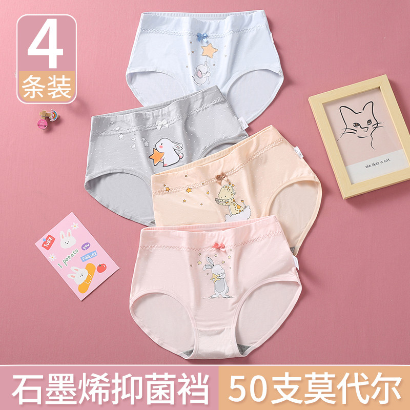 娜比熊莫代尔冰丝女童抗菌三角裤