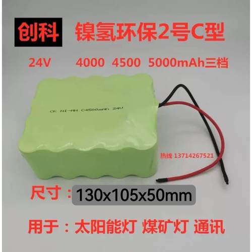 创科全新镍氢2号C型 NI-MH C4500mAh24V充电电池组煤矿轮船信号灯