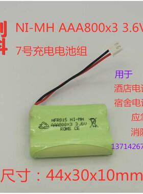 NI-MH AAA800x3 3.6V ROHS CE 电话机 应急灯消防灯7号充电电池组