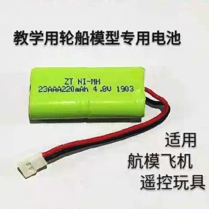 ZT NI-MH 23AAA220mAh 230mAh 4.8V遥控玩具轮船航模用充电电池组