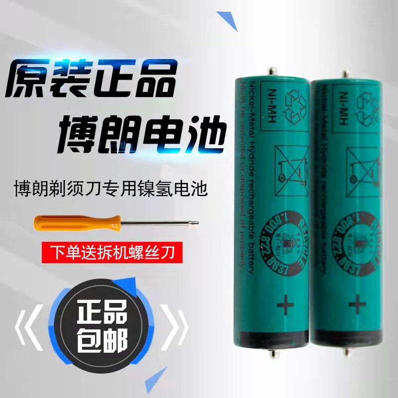 博朗剃须刀320S-4  330 340 350CC-4 380S-4 390CC 带针1.2V 电池