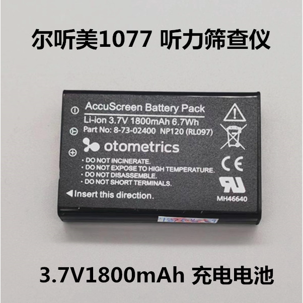 尔听美otometrics 1077 麦德森听力筛查仪电池NP120 3.7V 1800mAh