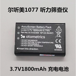 尔听美otometrics 1077 麦德森听力筛查仪电池NP120 3.7V 1800mAh