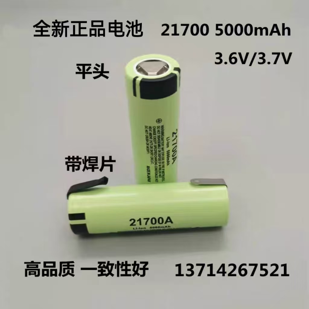 进口21700锂电池3.6 3.7V大电流动力高容量5000mAh手电筒充电宝组
