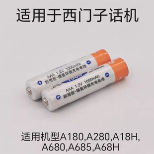 适用Gigaset西门子电话机充电电池A180,A280,A18H,A680,A685,A68H