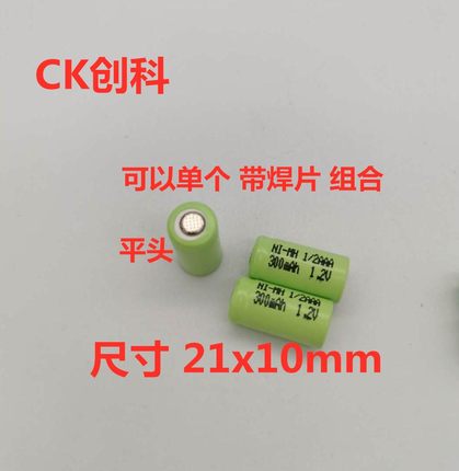 镍氢NI-MH 1/2AAA 220 230 250 300mAh 1.2V 4.8V 动力充电电池组